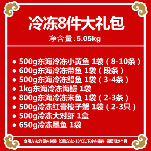 1928陆龙兄弟冷冻8件大礼包（本品只能自提） 商品图3