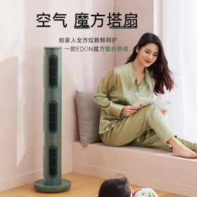 Edon爱登空气魔方塔扇E360，电风扇收纳家用落地遥控扇空气循环台立无叶电扇