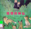 狐狸的神仙 商品缩略图0