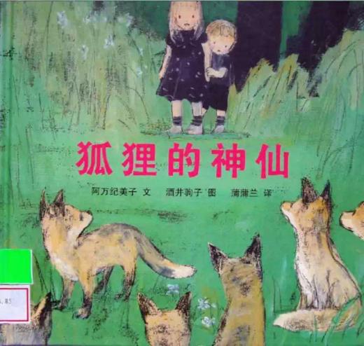 狐狸的神仙 商品图0