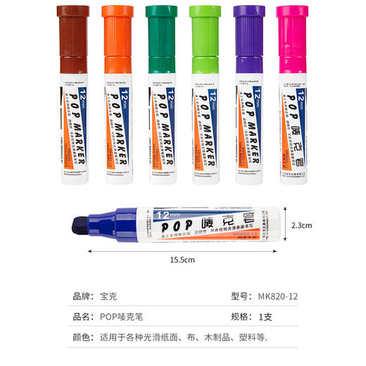 宝克美工唛克笔POP-12 商品图2