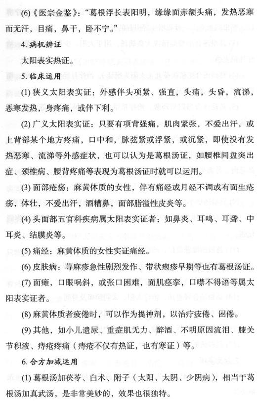 正版包邮 广义经方群贤仁智录 第y辑 邓文斌 李黎 张志伟编 中医学书籍经典方药针灸推拿临床 中国科学技术出版社9787504689726 商品图4