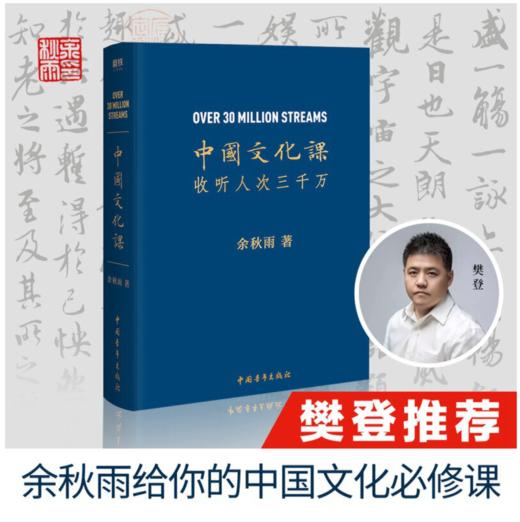 中国文化课 商品图1
