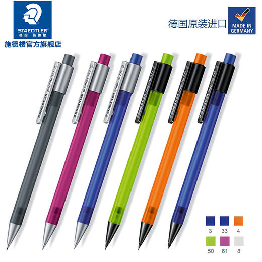 施德楼自动铅笔/0.5/A77705办公学生考试学习用品绘画 商品图0