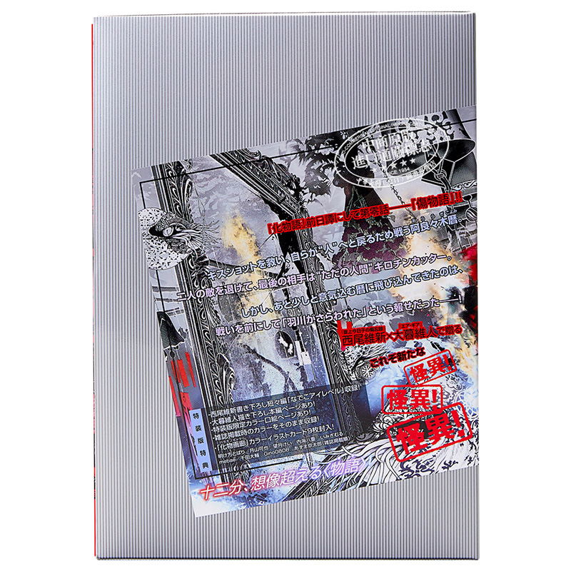 中商原版 化物语12 特装版日本漫画日文原版化物語12 特装版