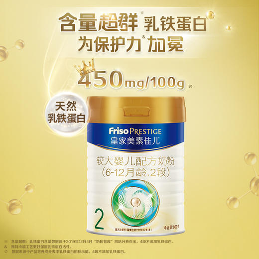 皇家美素佳儿2段（Friso Prestige）皇家较大婴儿配方奶粉 （6-12个月适用） 800克（荷兰原装进口）焕新升级装 商品图1