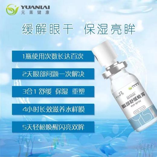 【北京儿童医院在售款】益晶晶眼部舒缓喷雾 滋润眼部缓解疲劳 肿胀红血丝 全家通用款 商品图3