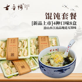 馄饨套餐开售 4种口味8盒 次日配送