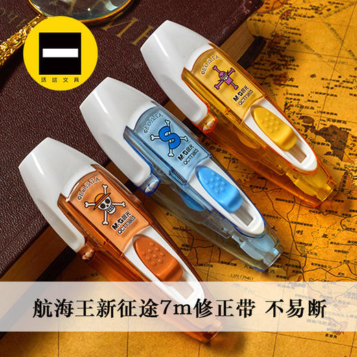 晨光航海王新征途系列修正还QCTT3803 商品图3