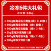 1910陆龙兄弟冷冻6件大礼包（本品只能自提） 商品缩略图3