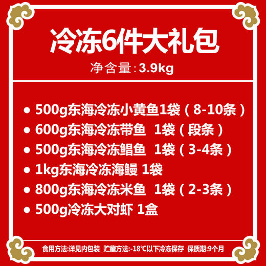 1910陆龙兄弟冷冻6件大礼包（本品只能自提） 商品图3