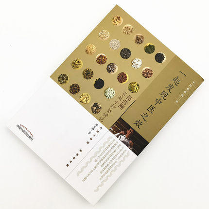 一起发现中医之效 祁营洲家庭小妙招讲记    老师签名版【图书节】 商品图3