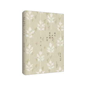 我又听到了郊区的声音 诗与思 先锋派作家孙甘露文艺评论与诗集