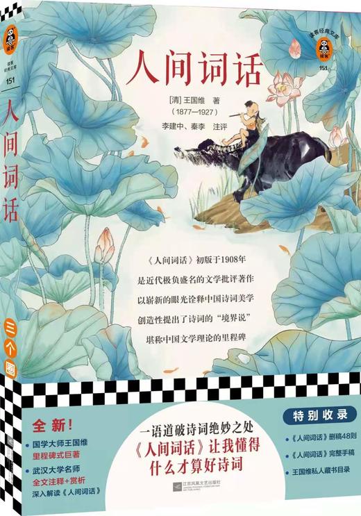 人间词话 商品图0