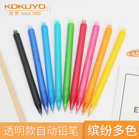 国誉活动铅笔/果冻色系列