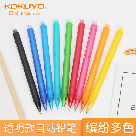 国誉活动铅笔/果冻色系列 商品图0