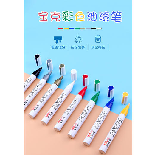 宝克油漆笔白色MP510 商品图4