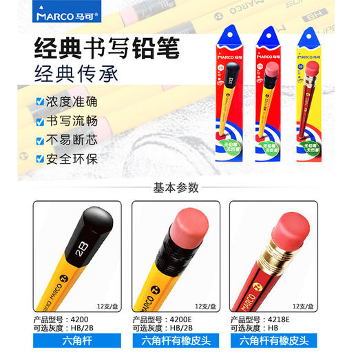 马可绘图铅笔D4218E-2B 商品图2