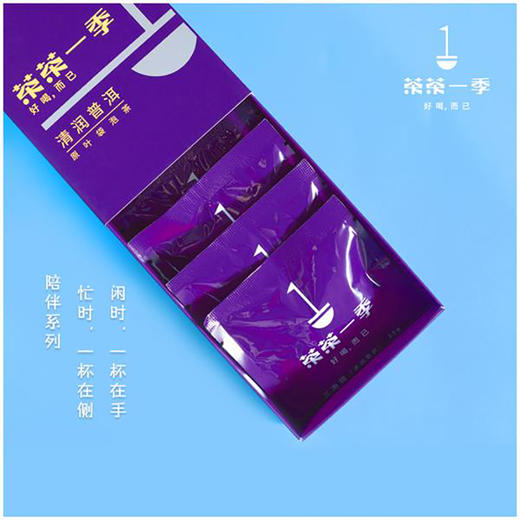 茶茶一季陪伴系列三泡甜（清润普洱） 商品图1