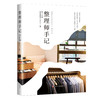 整理师手记 商品缩略图0