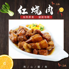 蒸烩煮红烧肉170克方便料理包