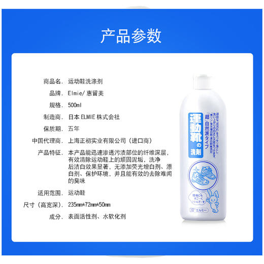 【年货节纯积分兑换】惠留美小白鞋清洗剂500ml/瓶*1瓶 商品图2