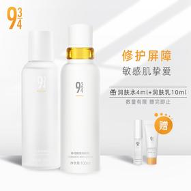 【943神经酰胺水乳套装】修护屏障  敏感肌挚爱  长效保湿