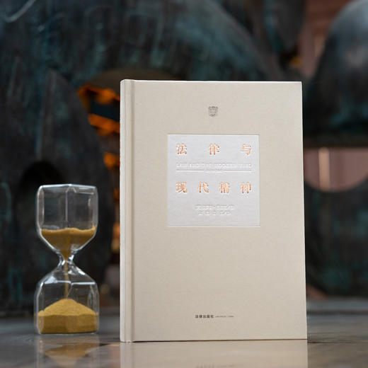 法律与现代精神 （美）弗兰克 商品图4