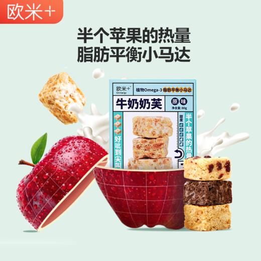 【已下架】欧米+牛奶奶芙 好吃解馋不怕胖 蓬松软糯不甜腻休闲零食3盒装 [福利品] 商品图0