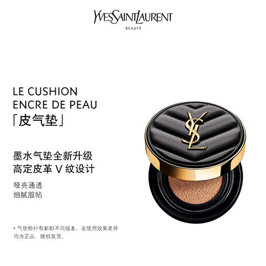 YSL圣罗兰皮革气垫 遮瑕自然哑光滋润保湿持久遮瑕 b10/b20 商品图1