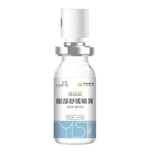 【北京儿童医院在售款】益晶晶眼部舒缓喷雾 滋润眼部缓解疲劳 肿胀红血丝 全家通用款 商品图4