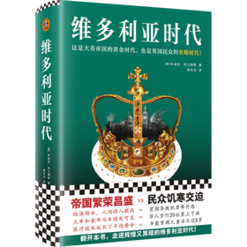 维多利亚时代