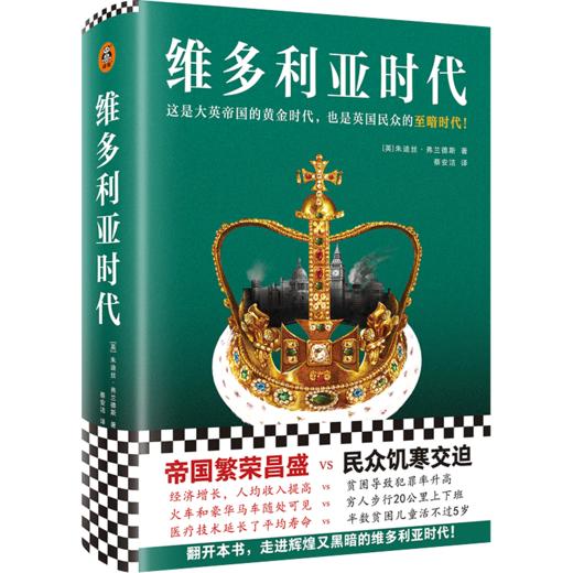维多利亚时代 商品图0