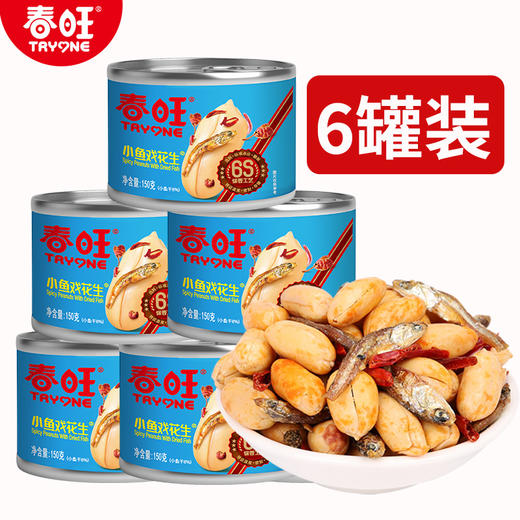 春旺麻辣小鱼花生 休闲零食 鳀鱼口味150g*6罐礼盒装 商品图3