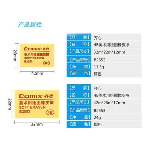 齐心美术橡皮B2553 商品图4