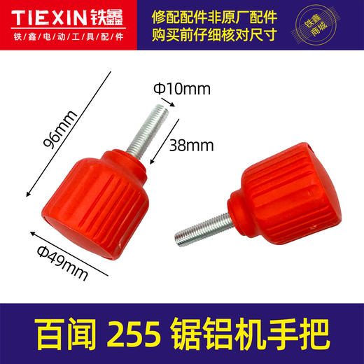 【货号04601】百闻255锯铝机手把锯铝机手轮锯铝机配件皮带机圆盘手柄 商品图0