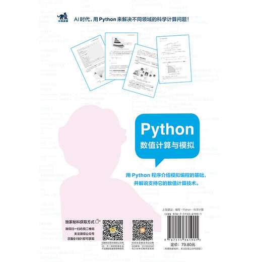 Python数值计算与模拟零基础学Python从入门到精通教程自学全套编程电脑计算机程序设计网络爬虫书籍语言设计编程代码编码代码书 商品图3