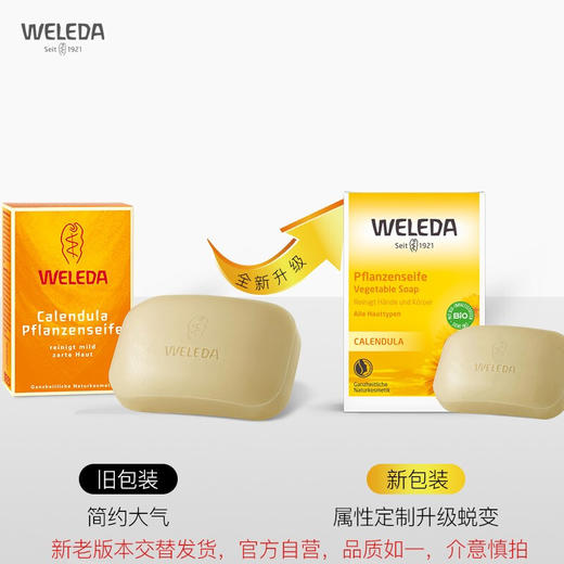 【品牌直发】WELEDA维蕾德 有机金盏花婴儿洗浴香皂100g  婴儿肌 商品图1