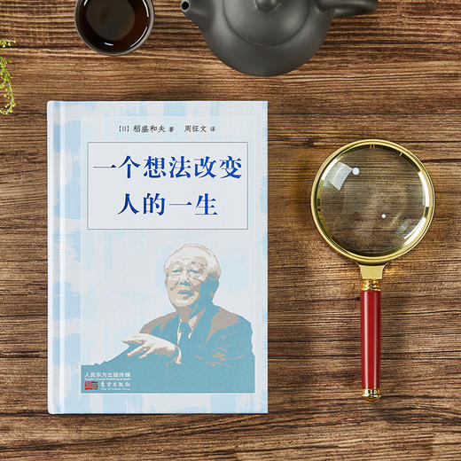 一个想法改变人的一生（小开本精装版） 商品图5