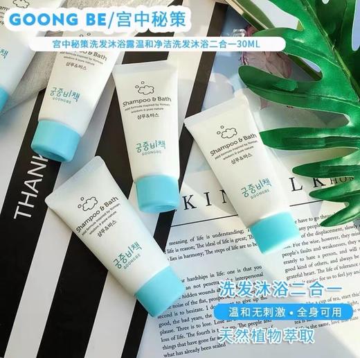 宫中秘策沐浴露洗发水二合一、面霜30ml韩国进口婴幼儿童洗澡宝宝小孩用 商品图1