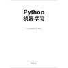 Python机器学习 零基础学Python从入门到精通教程自学全套编程电脑计算机程序设计pathon核心技术网络爬虫书籍语言设计编程代码 商品缩略图2