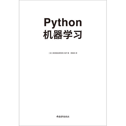 Python机器学习 零基础学Python从入门到精通教程自学全套编程电脑计算机程序设计pathon核心技术网络爬虫书籍语言设计编程代码 商品图2