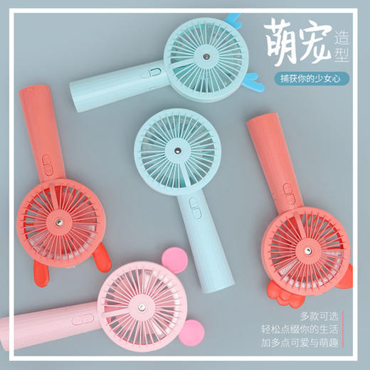 【家用电器】*夏季小风扇萌宠喷雾风扇 商品图3