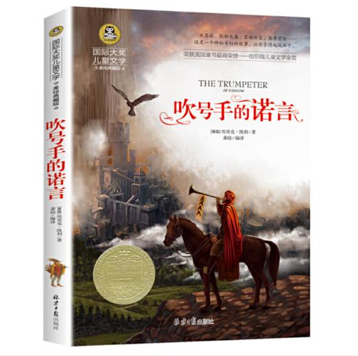 吹号手的诺言 商品图0