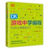 DK游戏中学编程 商品缩略图0
