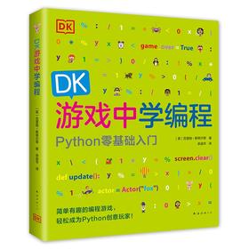 DK游戏中学编程