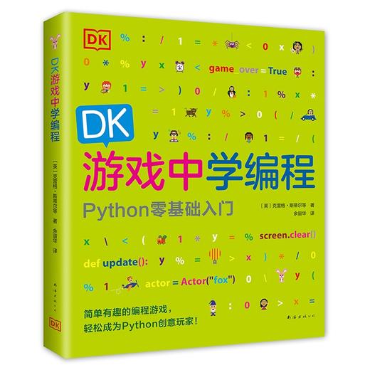 DK游戏中学编程 商品图0