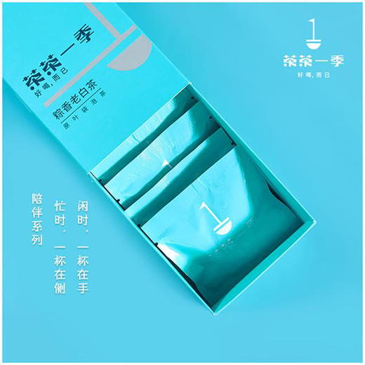 茶茶一季陪伴系列粽香老白茶 商品图1