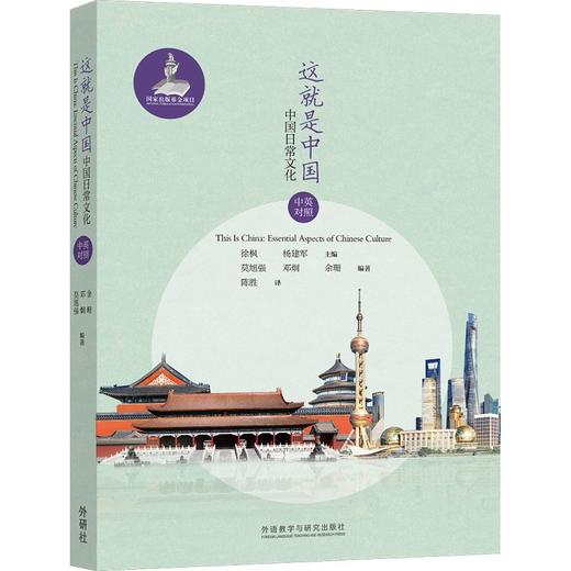 这就是中国:中国日常文化(中英对照) 商品图0