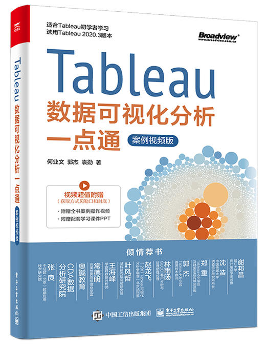 Tableau数据可视化分析一点通（案例视频版） 商品图0